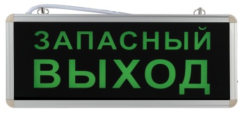 Аварийный светильник Эра SSA-101-4-20 Б0044391