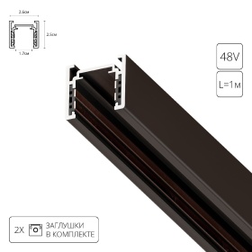 Магнитный шинопровод Arte Lamp Optima A720106