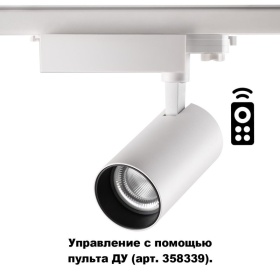 Светильник на шине Novotech 358338