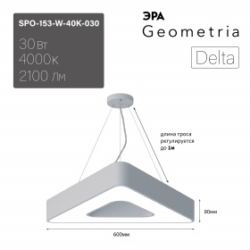 Подвесной светильник Эра Geometria SPO-153-W-40K-030 Б0058872