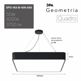 Подвесной светильник Эра Geometria SPO-163-B-40K-050 Б0058895