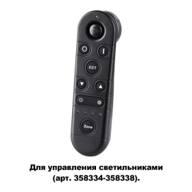 Пульт ДУ Novotech GESTION 358339