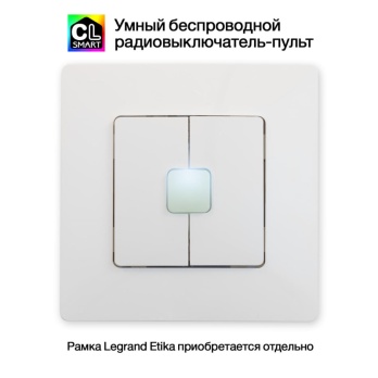 Радиовыключатель Citilux Смарт CLR4W