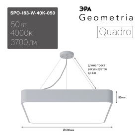 Подвесной светильник Эра Geometria SPO-163-W-40K-050 Б0058896