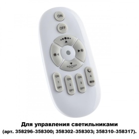 Пульт ДУ Novotech 358301