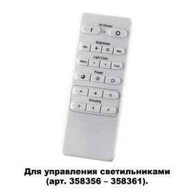 Пульт ДУ Novotech Nail 358362